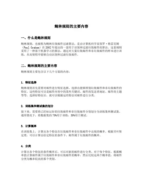 简述鲍林规则的主要内容