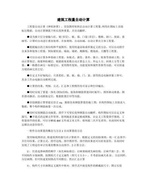 建筑工程量自动计算