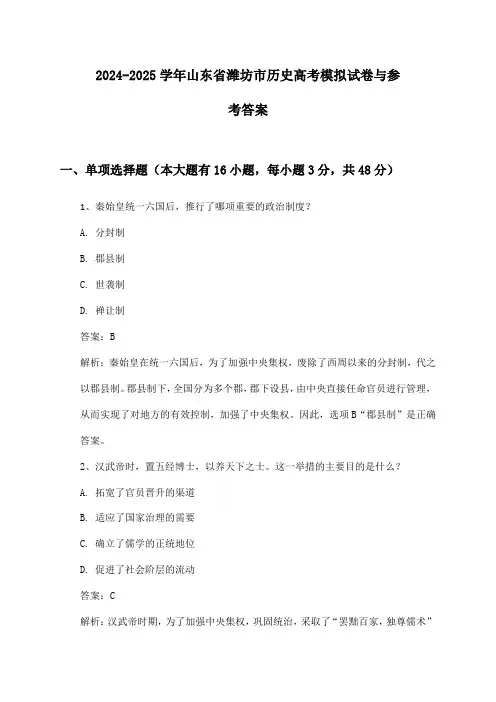 山东省潍坊市历史高考2024-2025学年模拟试卷与参考答案