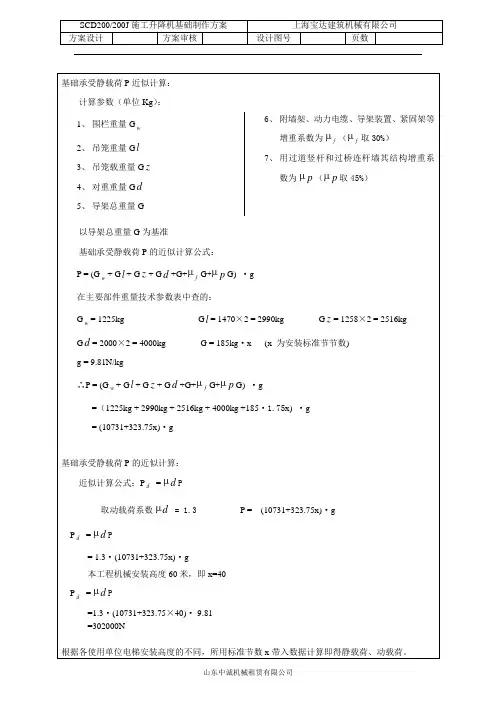 电梯基础静载荷计算