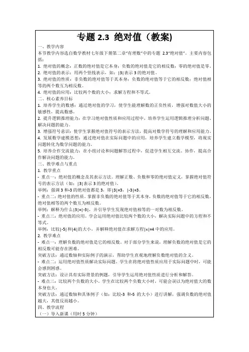 专题2.3绝对值(教案)
