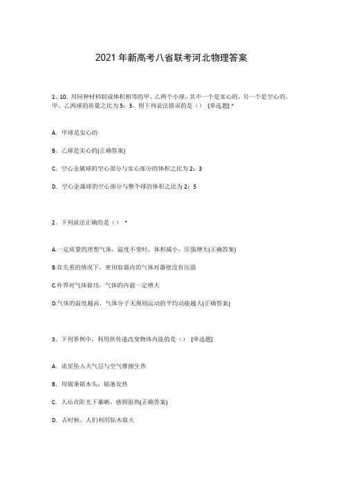 2021年新高考八省联考河北物理答案