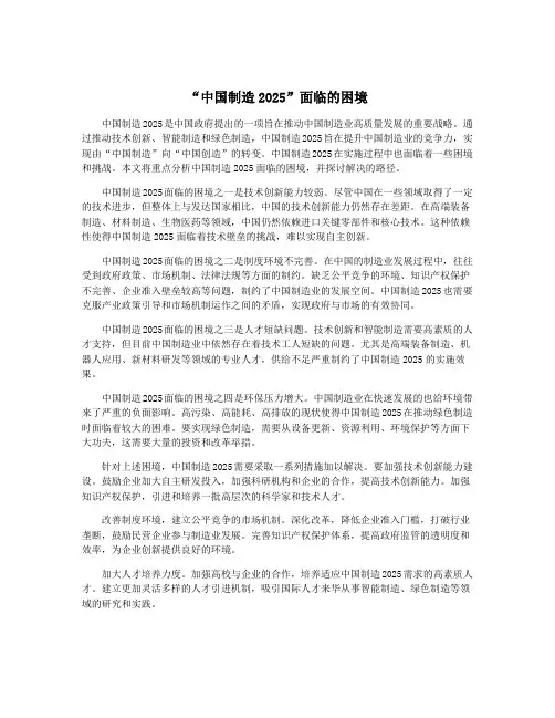 “中国制造2025”面临的困境