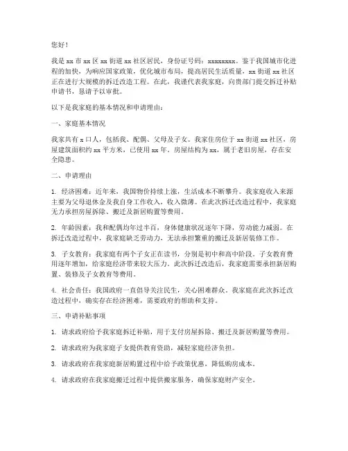 拆迁补贴申请书