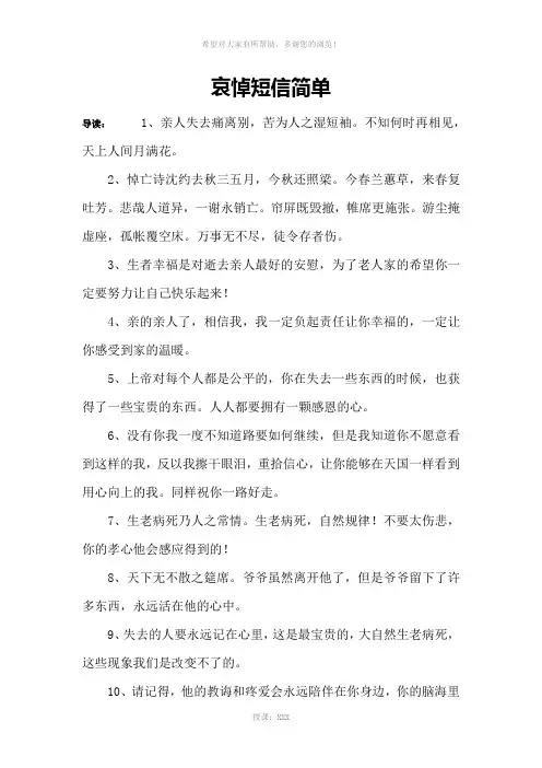 哀悼短信简单