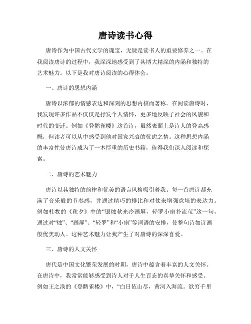 唐诗读书心得