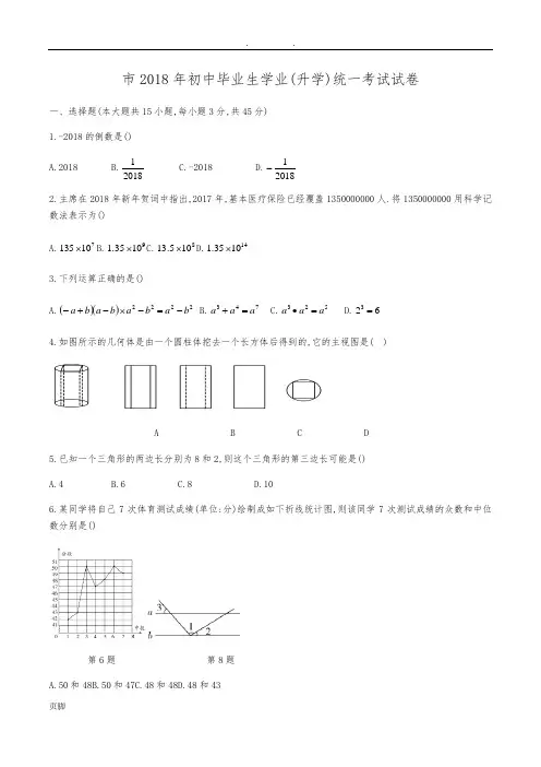 2018年贵州省毕节市中考数学试卷