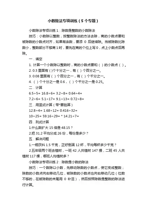 小数除法专项训练（5个专题）