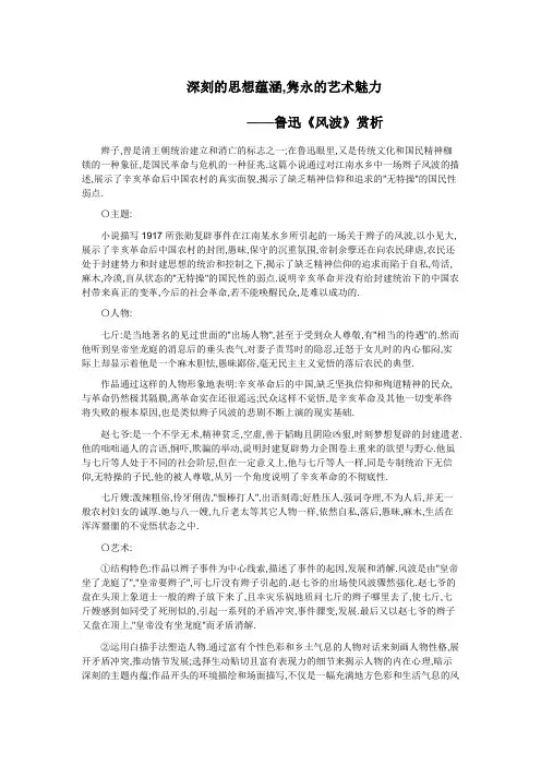 鲁迅《风波》赏析
