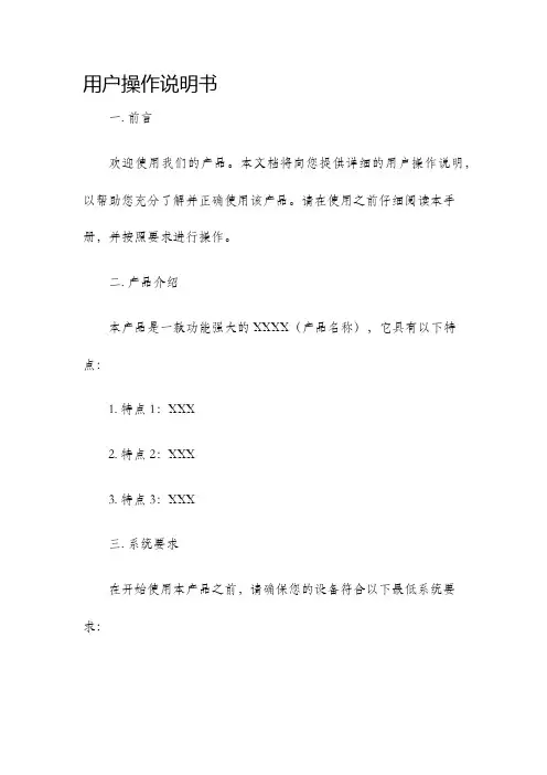 用户操作说明书