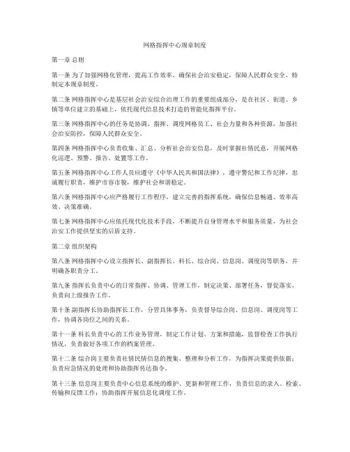 网格指挥中心规章制度
