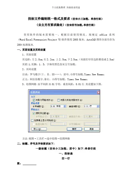投标文件编制统一格式及要求