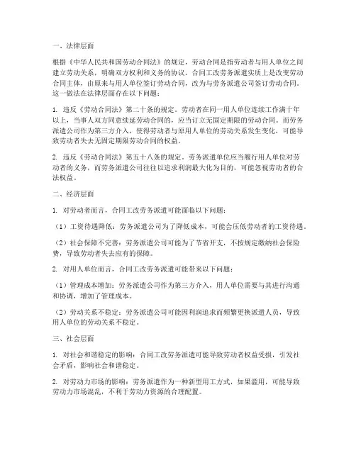 合同工改劳务派遣
