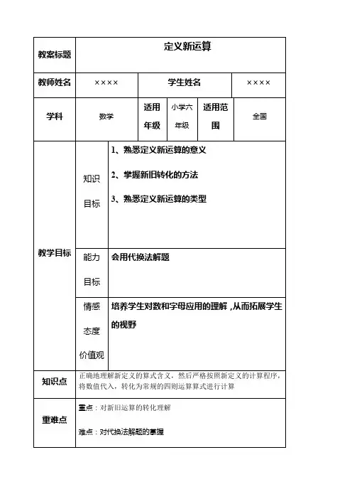 定义新运算教案