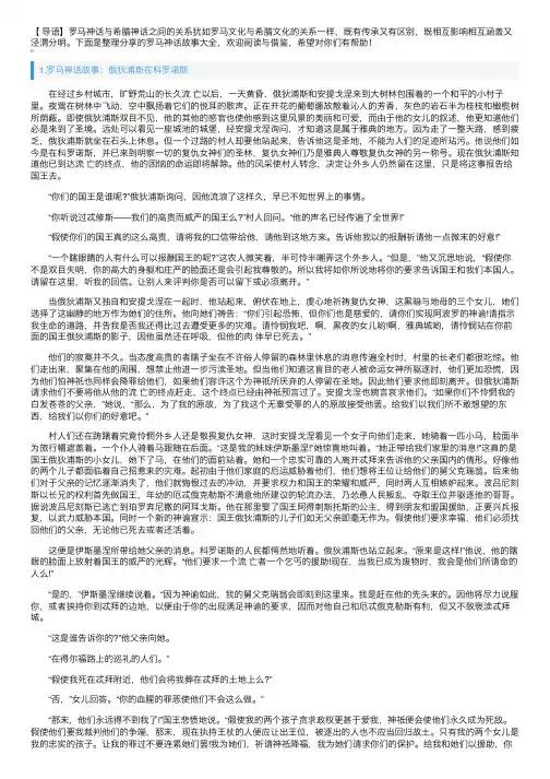罗马神话故事大全（5篇）