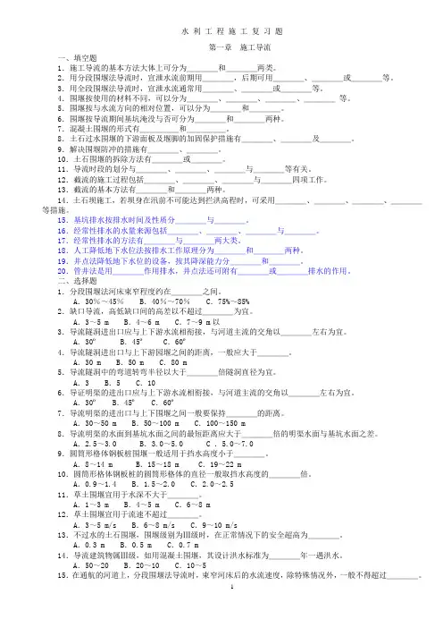 (完整版)水利工程施工题库(西安理工大学_黄自瑾)带答案