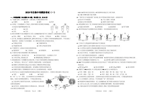 广东省2019年生物中考模拟考试题(含答案)