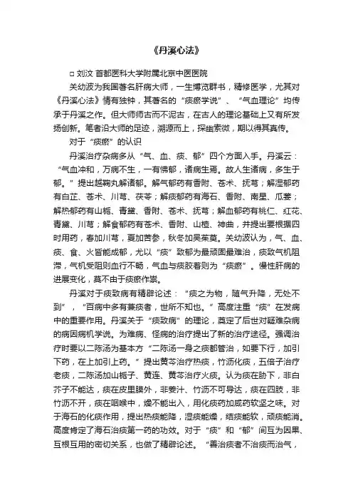 《丹溪心法》