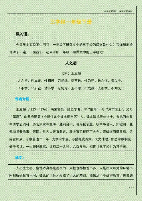 三字经一年级下册 -回复
