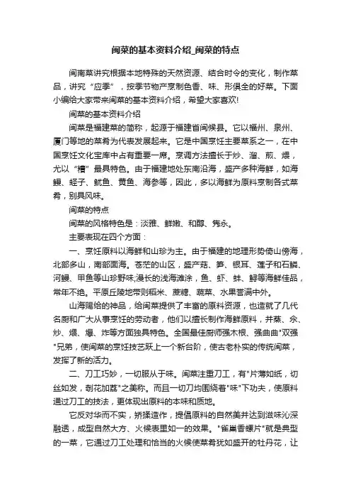 闽菜的基本资料介绍_闽菜的特点