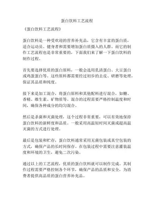 蛋白饮料工艺流程