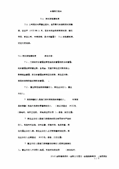711便利店规章制度