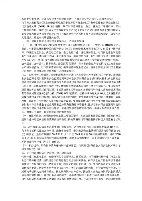 (上海)市安全监管局关于做好本市特种 作业(电工)整合工作有关事项的通知