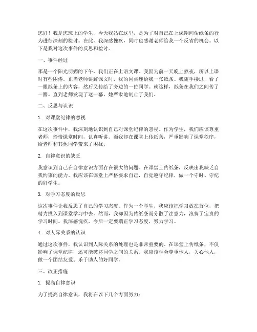 上课讲话传纸条检讨书