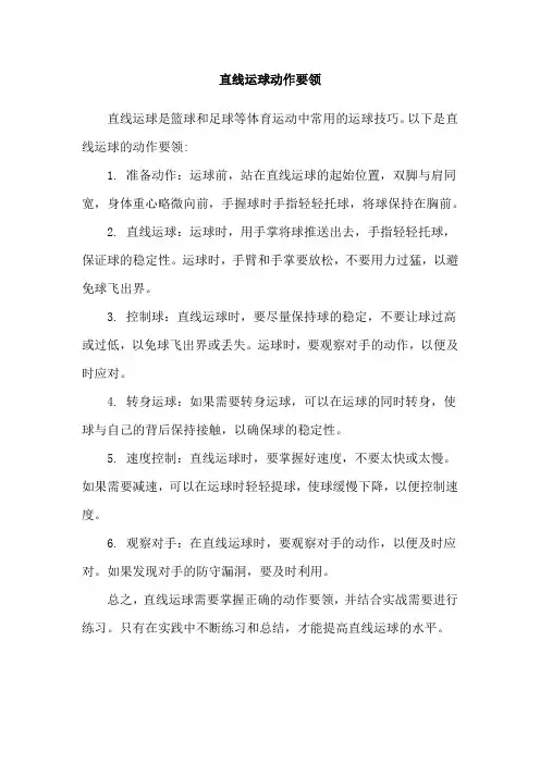 直线运球动作要领