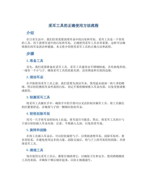 采耳工具的正确使用方法流程