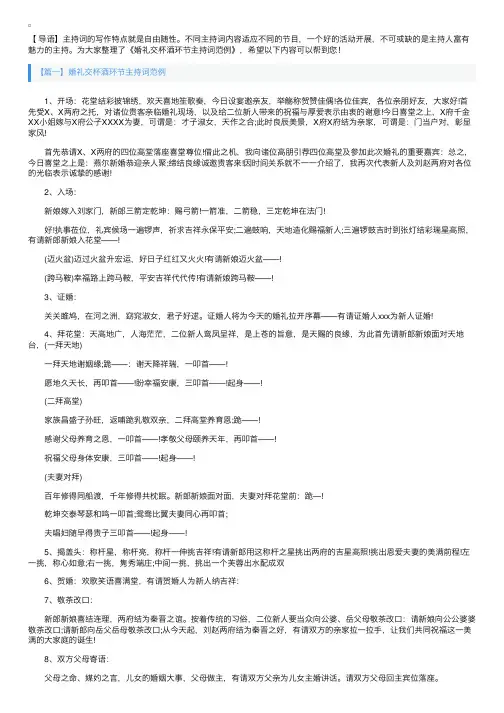婚礼交杯酒环节主持词范例