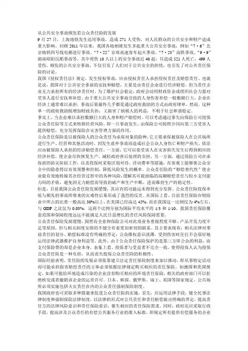 从公共安全事故频发看公众责任险的发展