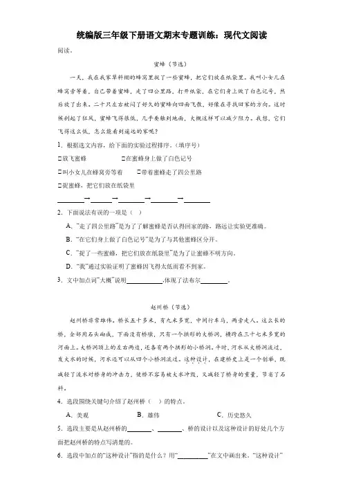 统编版2023-2024三年级下册语文期末专题训练：现代文阅读(含答案)