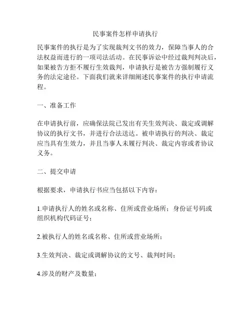 民事案件怎样申请执行