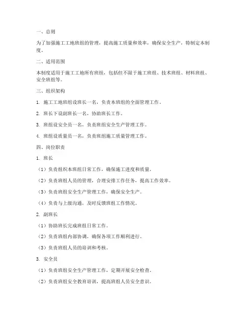 施工地对班组的管理制度