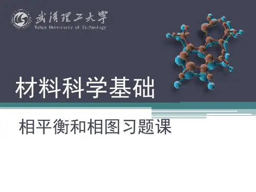 物理化学 三元相图详解