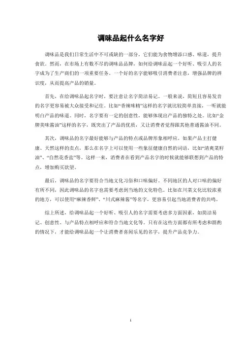 调味品起什么名字好