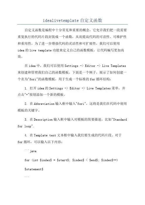 idealivetemplate自定义函数