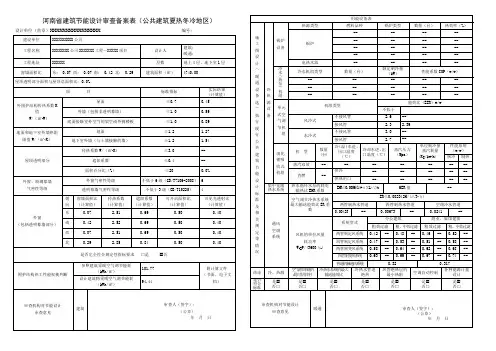 公共建筑节能设计审查备案表