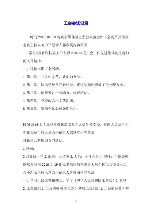 工会会议记录