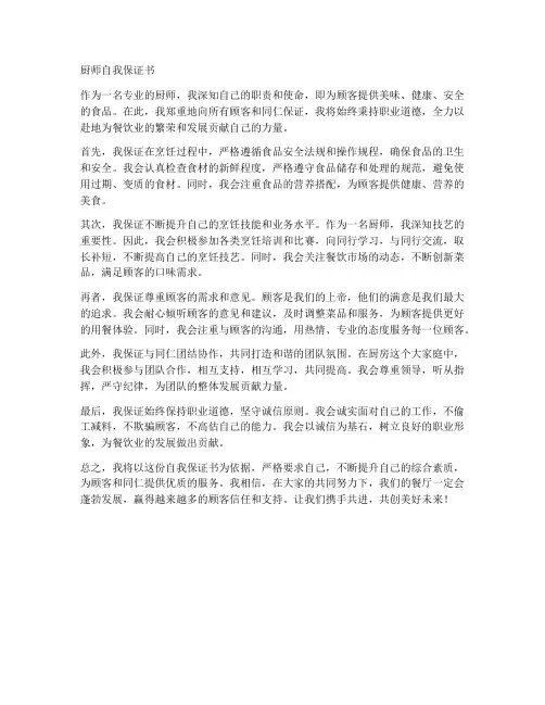 厨师自我保证书