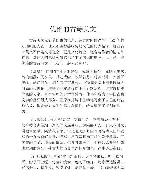 优雅的古诗美文
