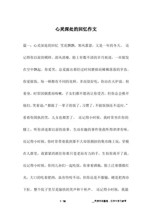 心灵深处的回忆作文