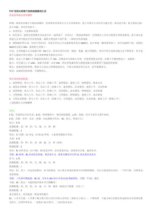 PSP无双大蛇每个武将武器属性汇总