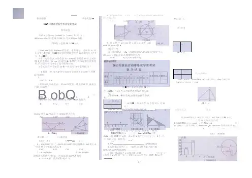 2017年陕西中考数学副题及答案