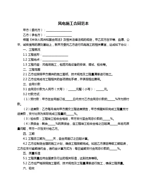 风电施工合同范本