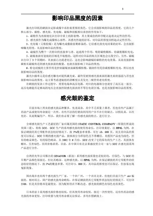 浅谈影响印品黑度的因素