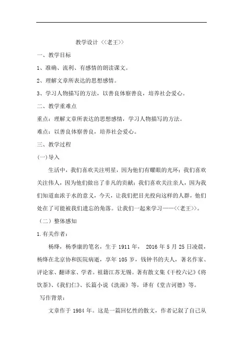 初中语文_老王教学设计学情分析教材分析课后反思