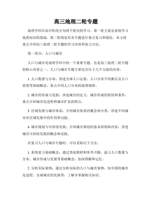 高三地理二轮专题