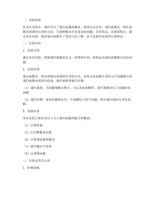 递归函数实验报告心得